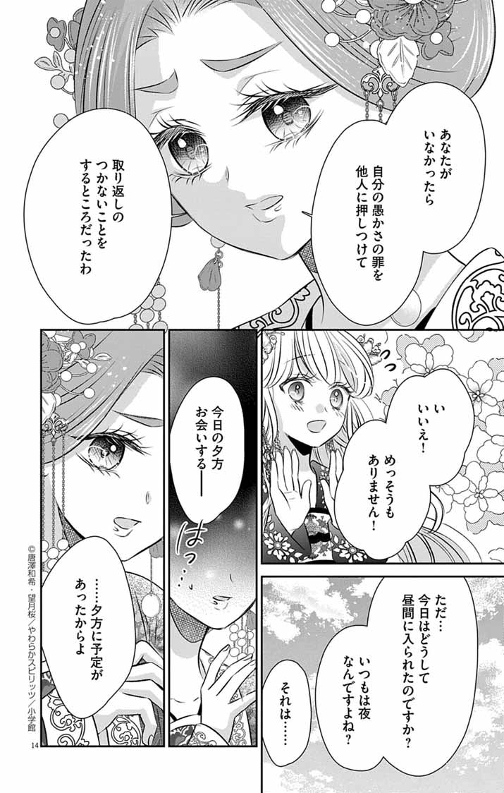 Page 14