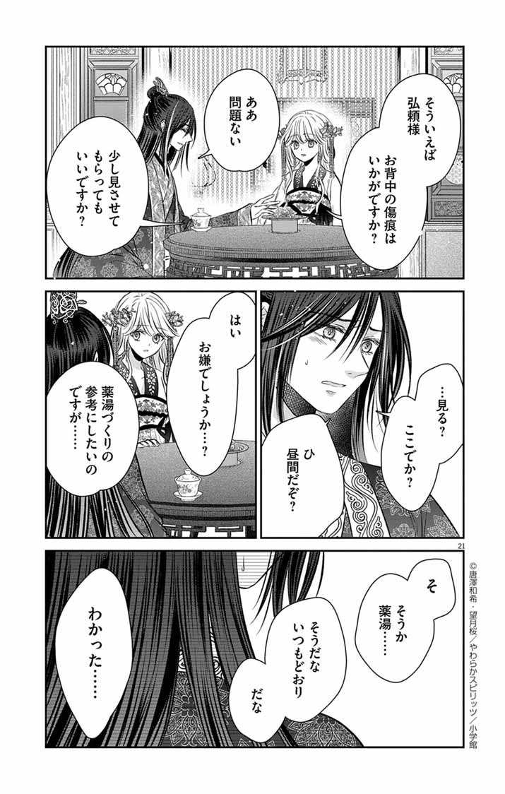 Page 21