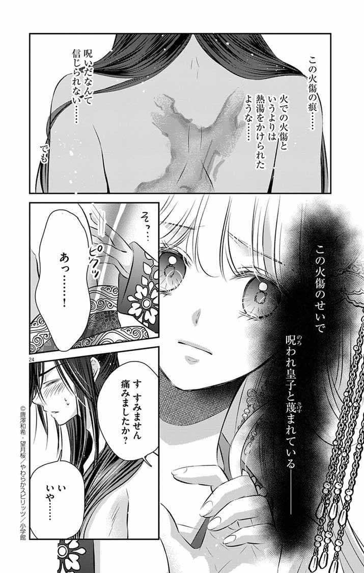 Page 24