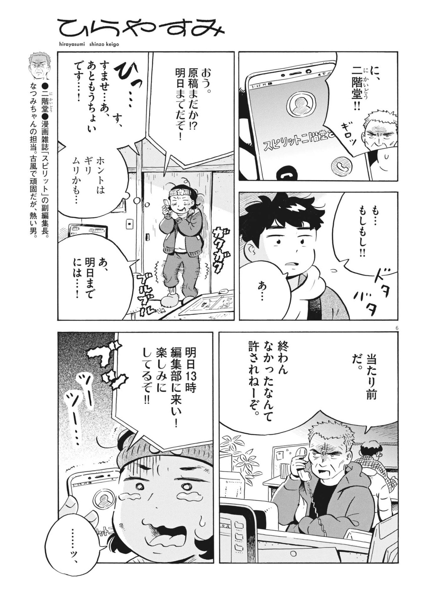 Page 6