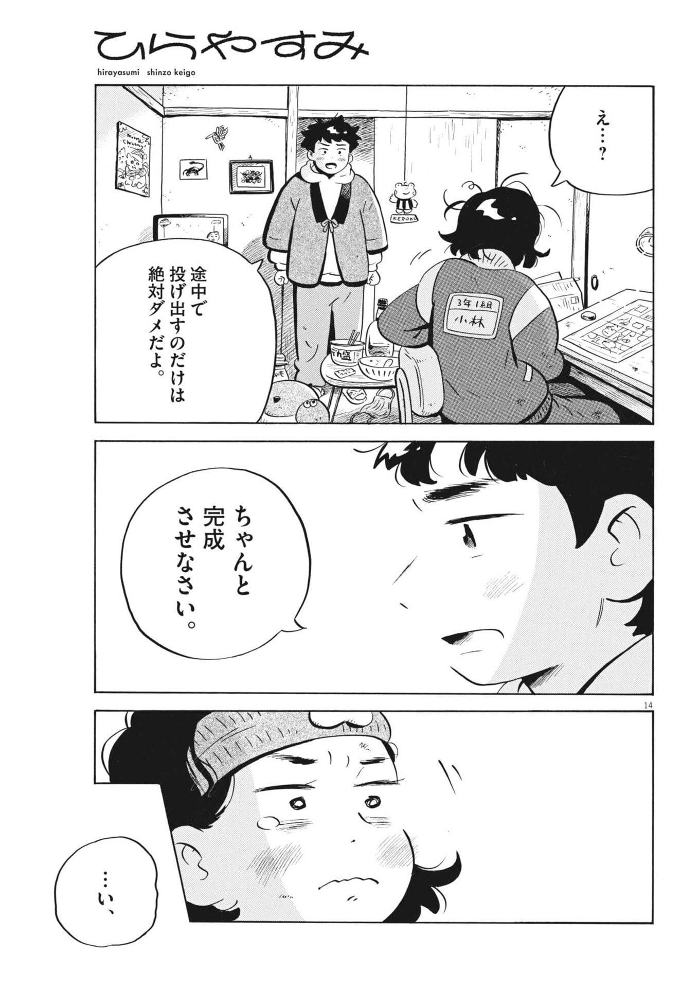 Page 14