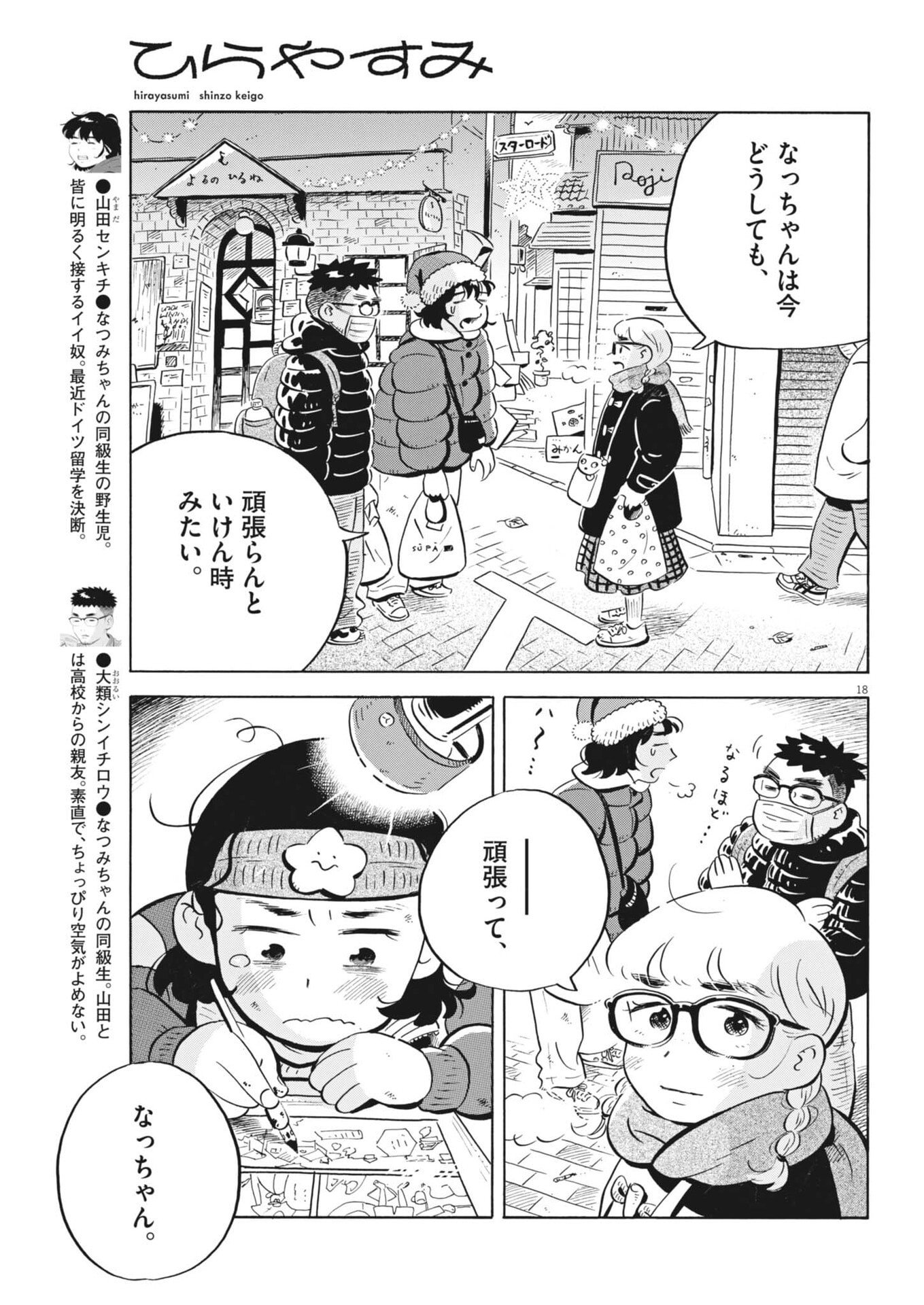 Page 18
