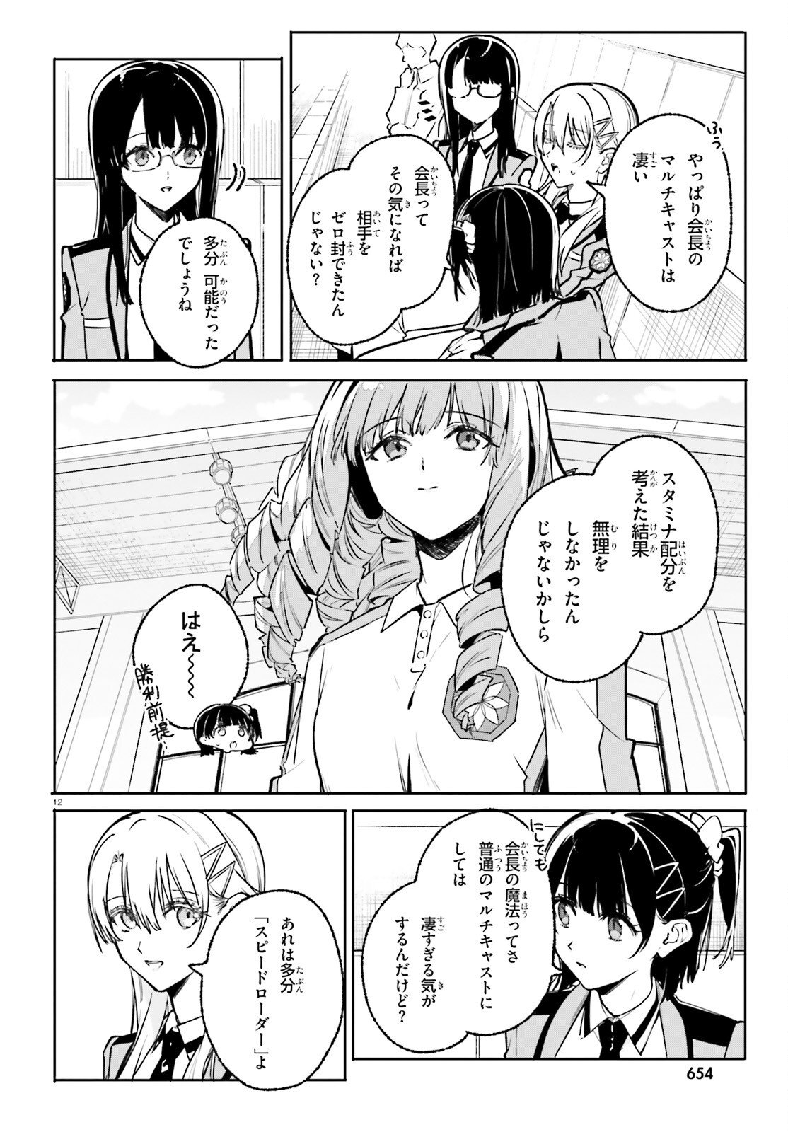 Page 12
