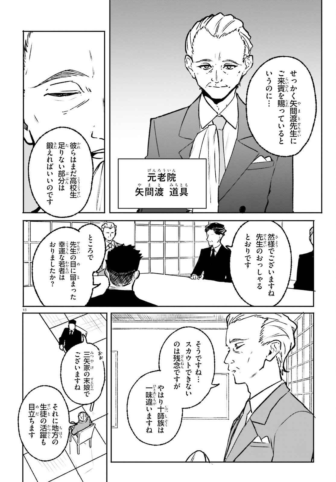 Page 18