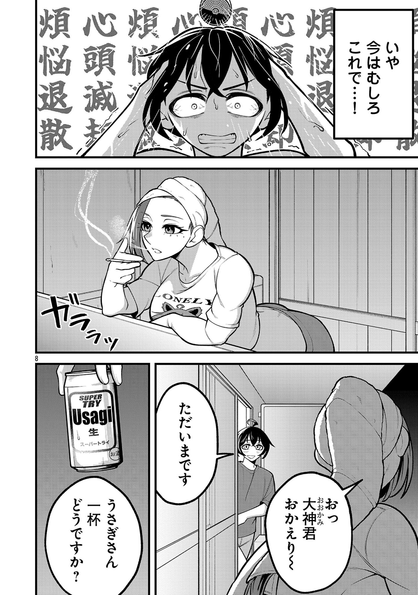 Page 8