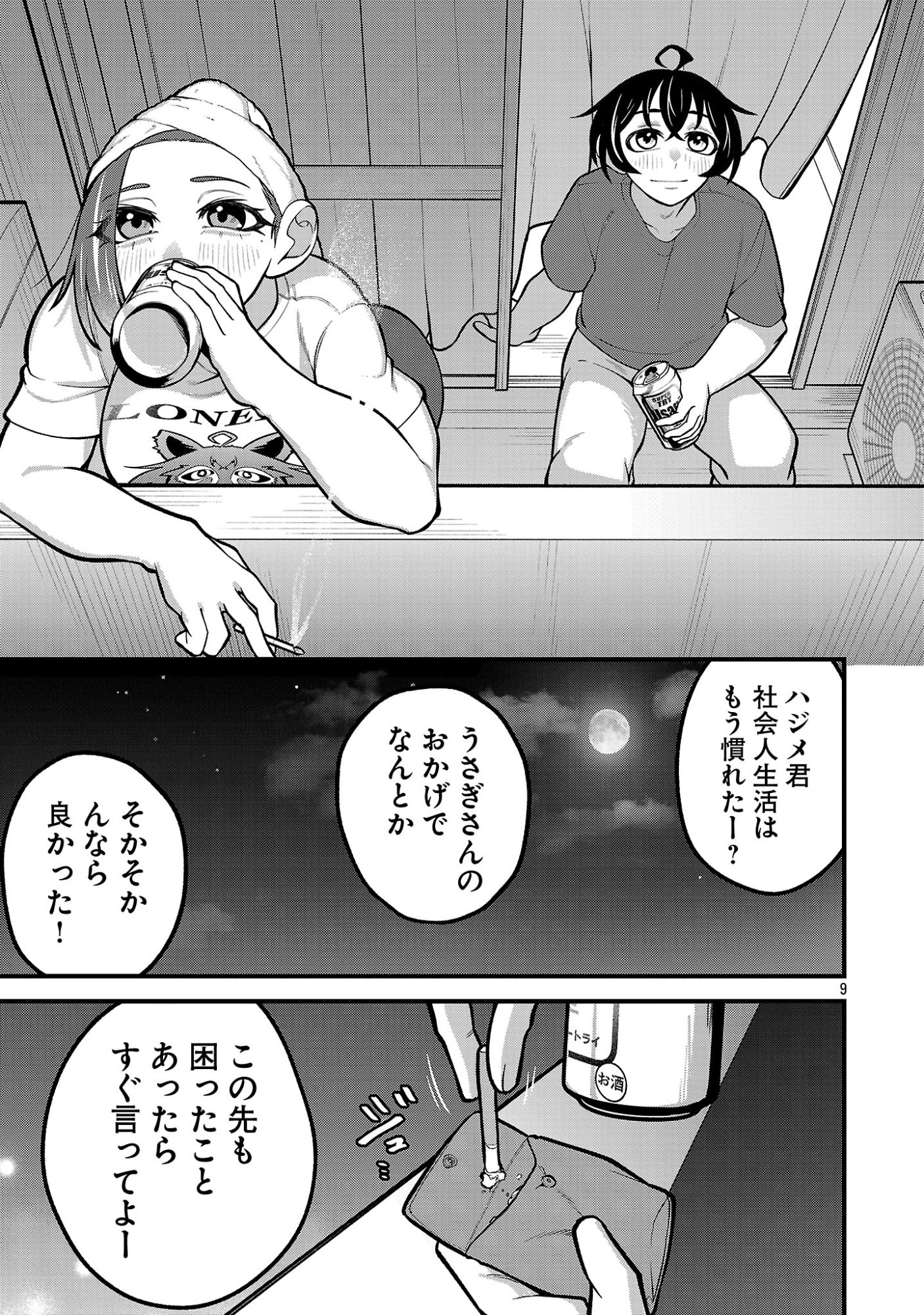 Page 9