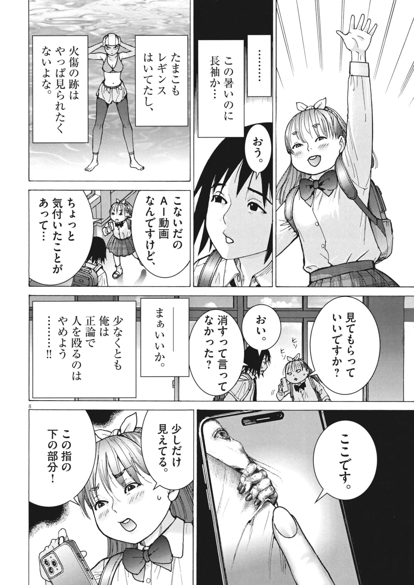 Page 8