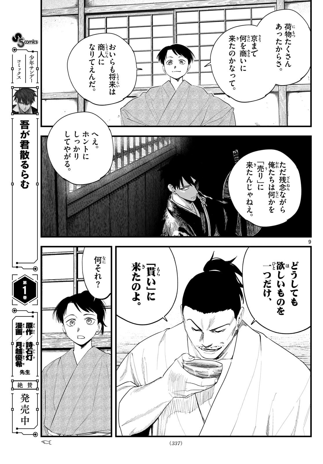 Page 9