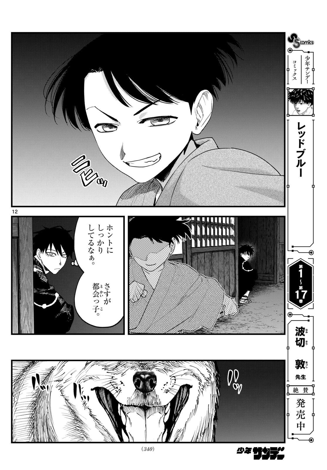 Page 12