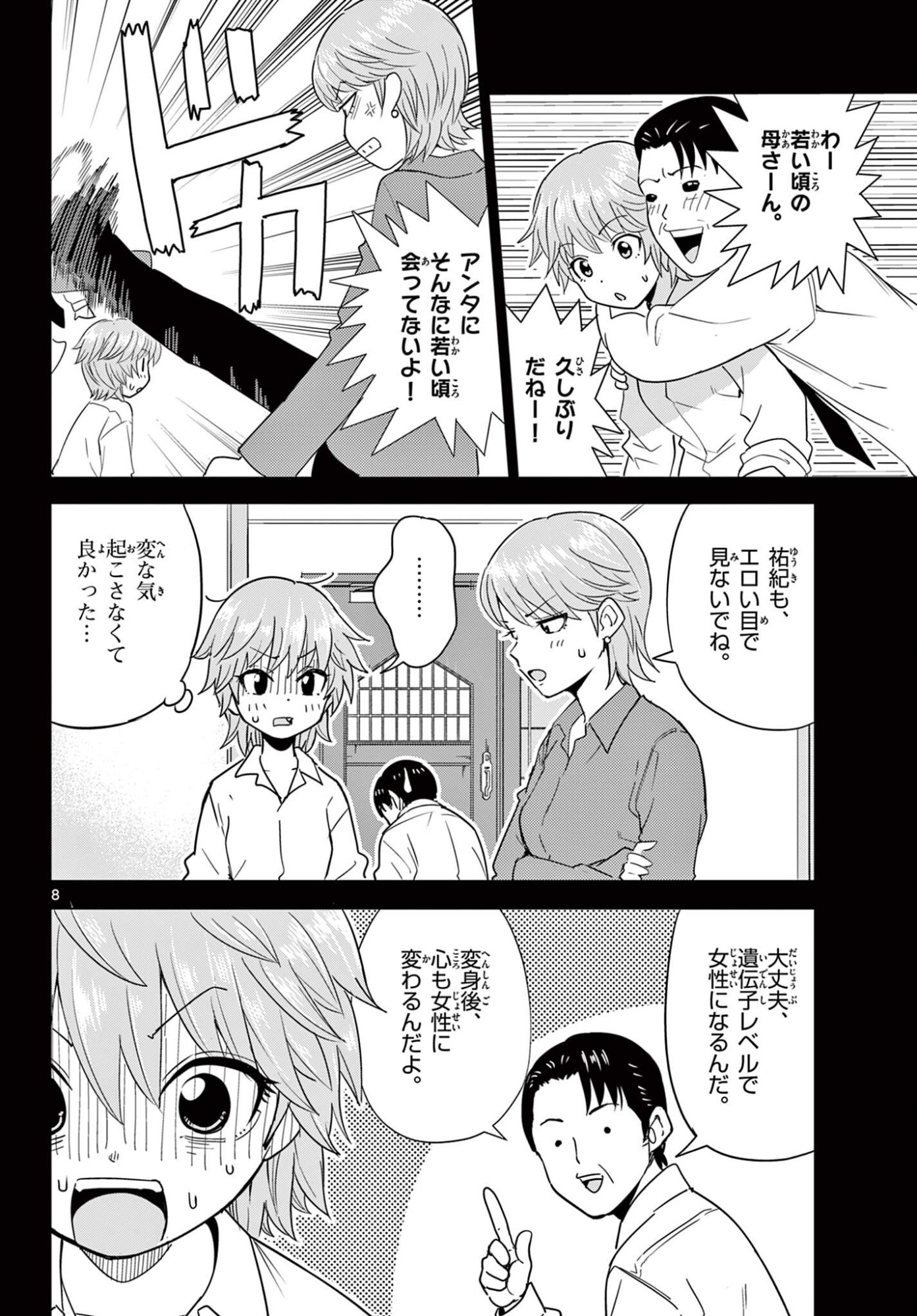 Page 8