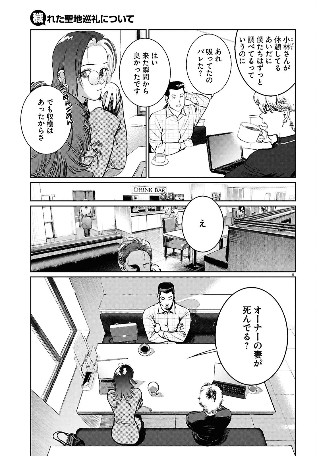 Page 9