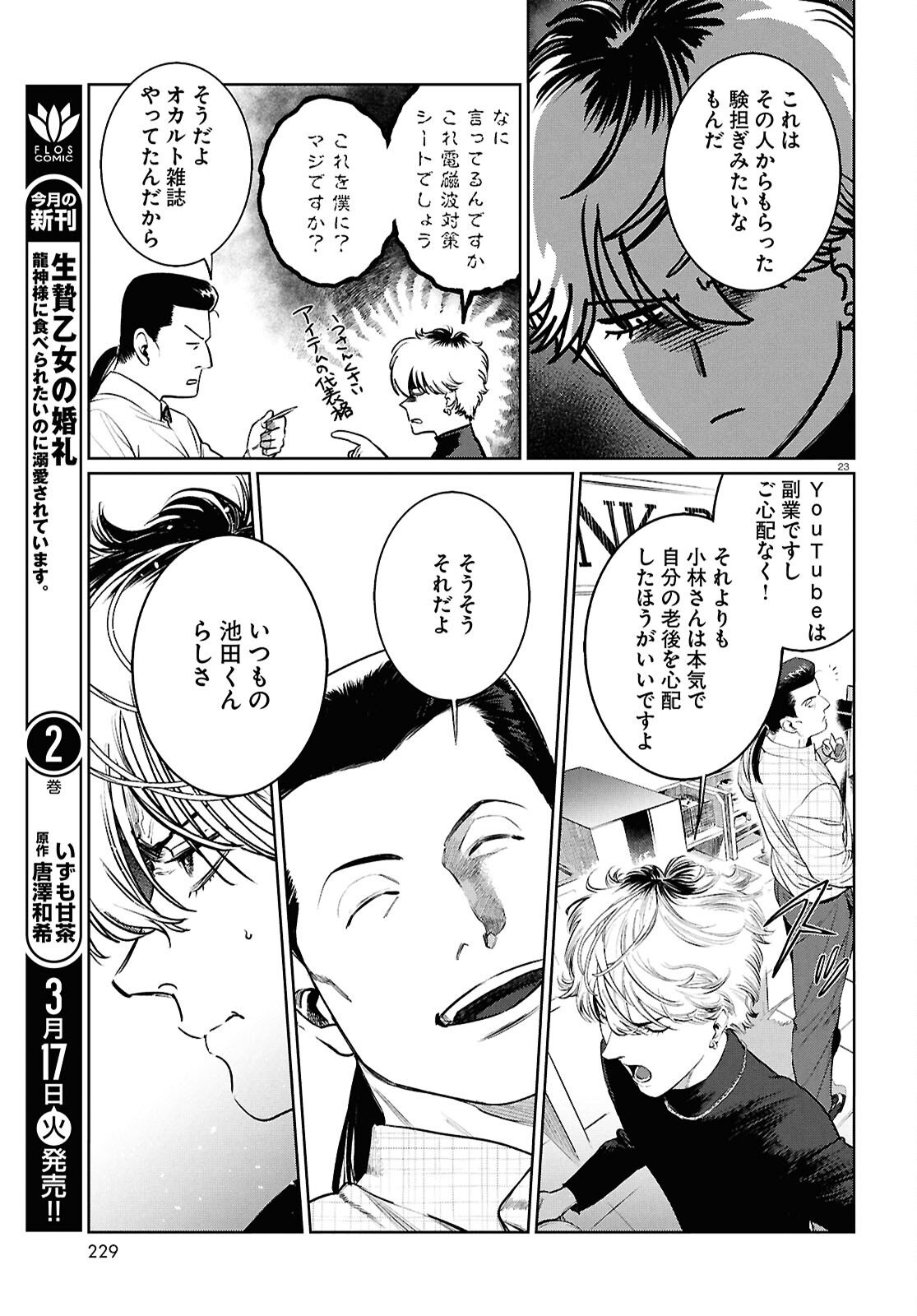 Page 23