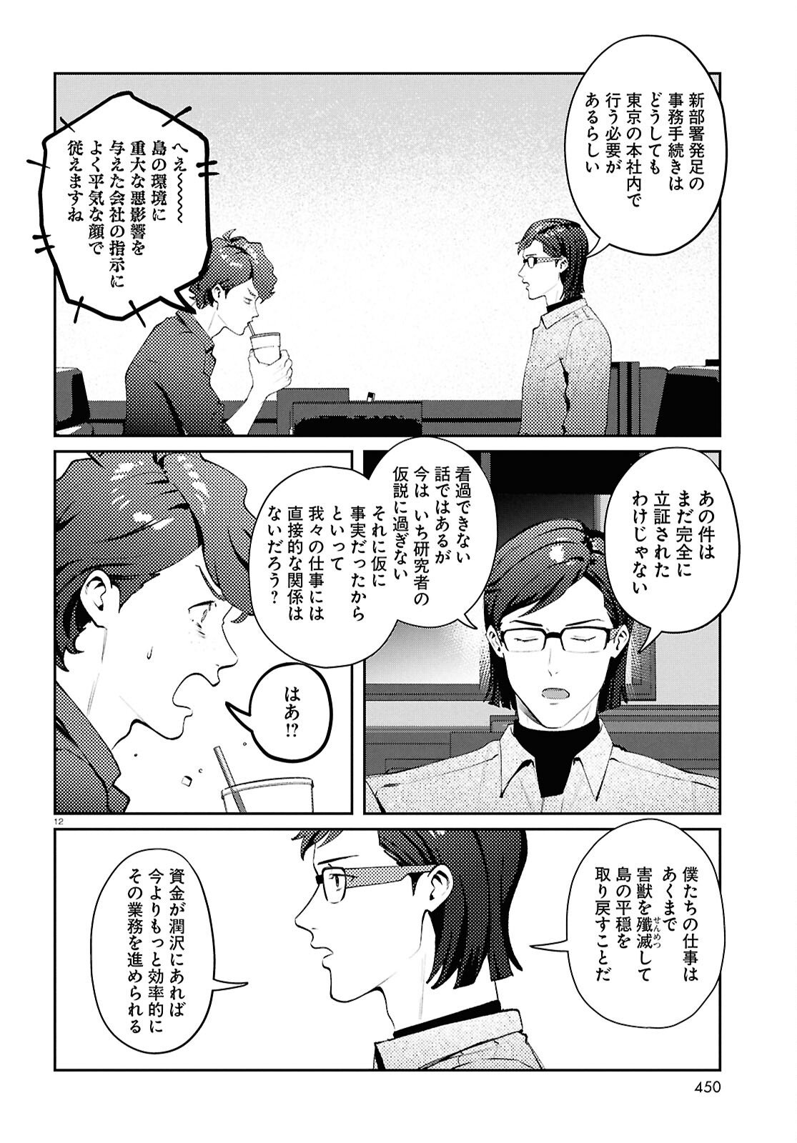 Page 12