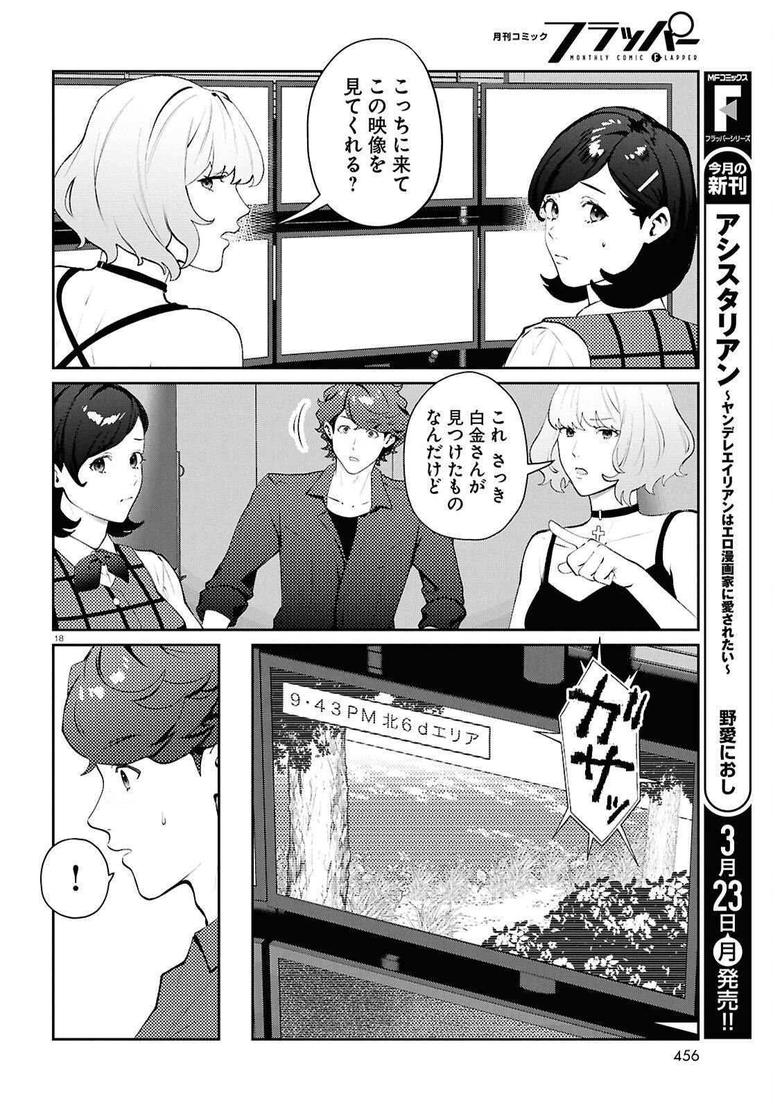 Page 18