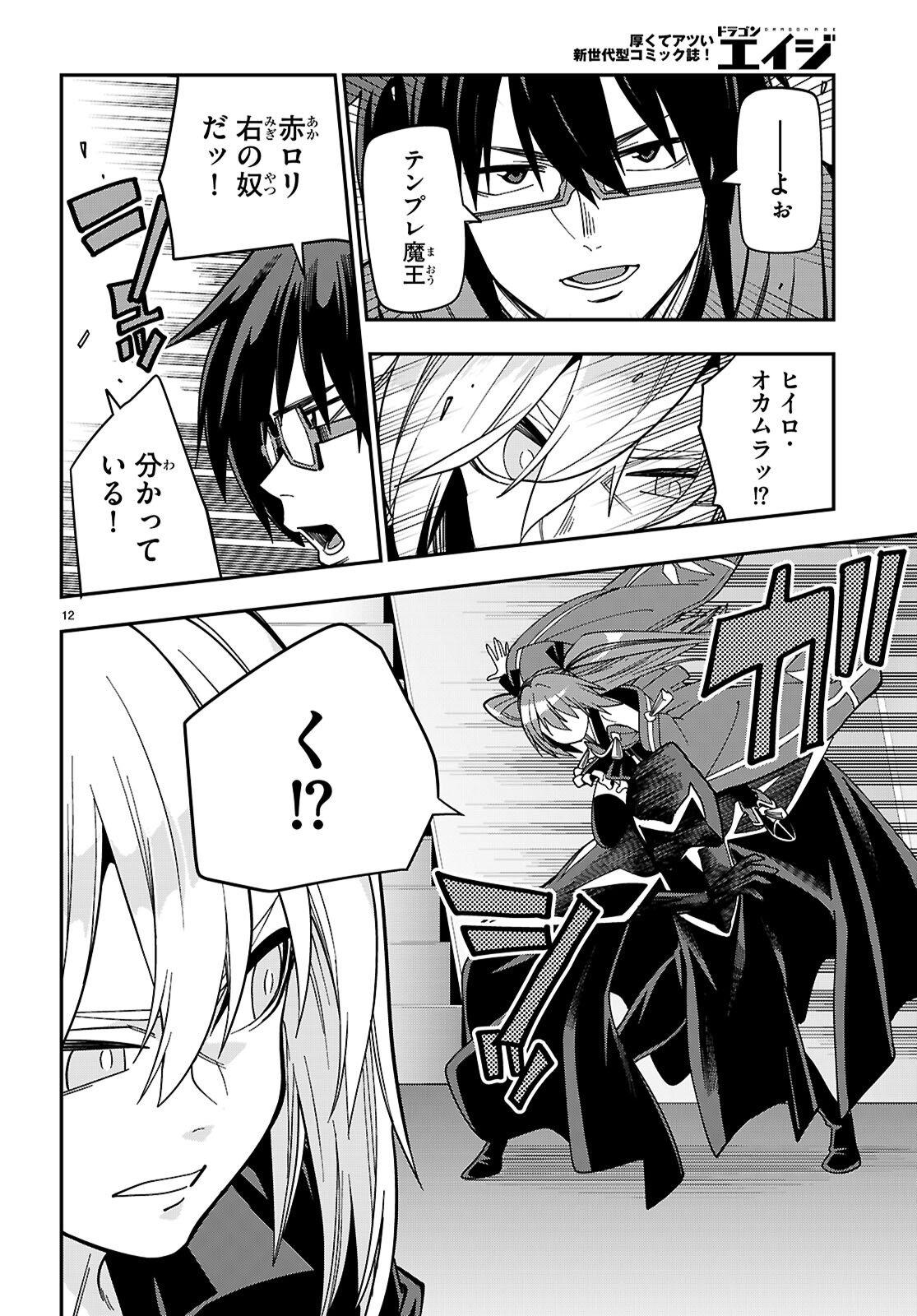 Page 12