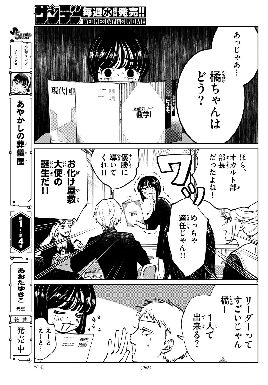 Page 7