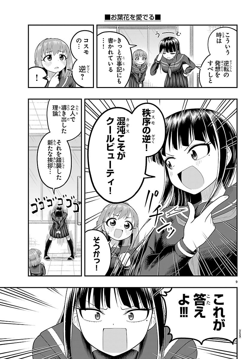 Page 9