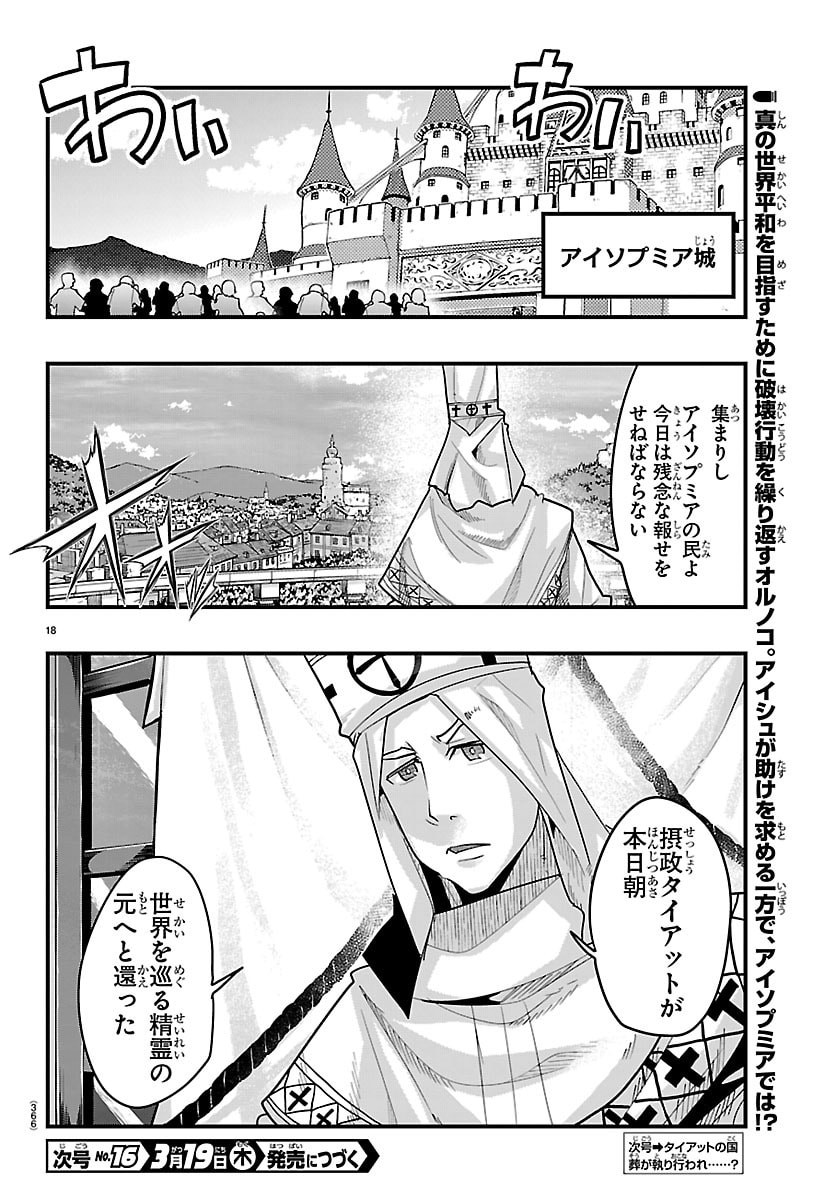 Page 18