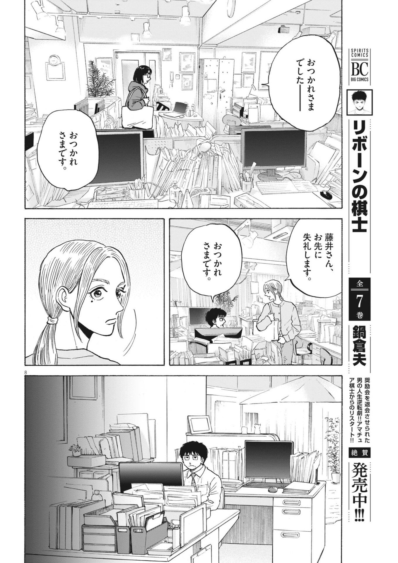 Page 8