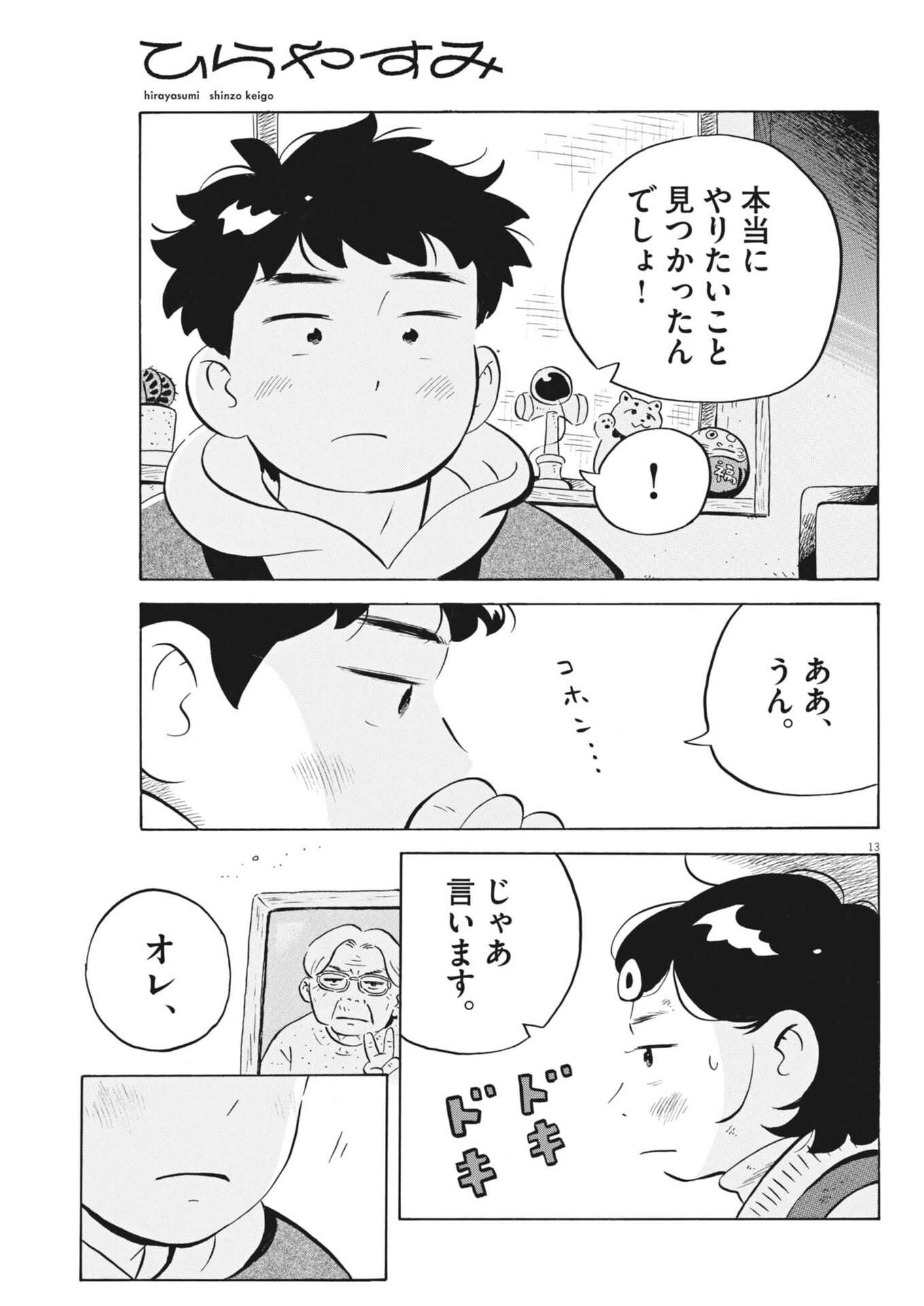 Page 13