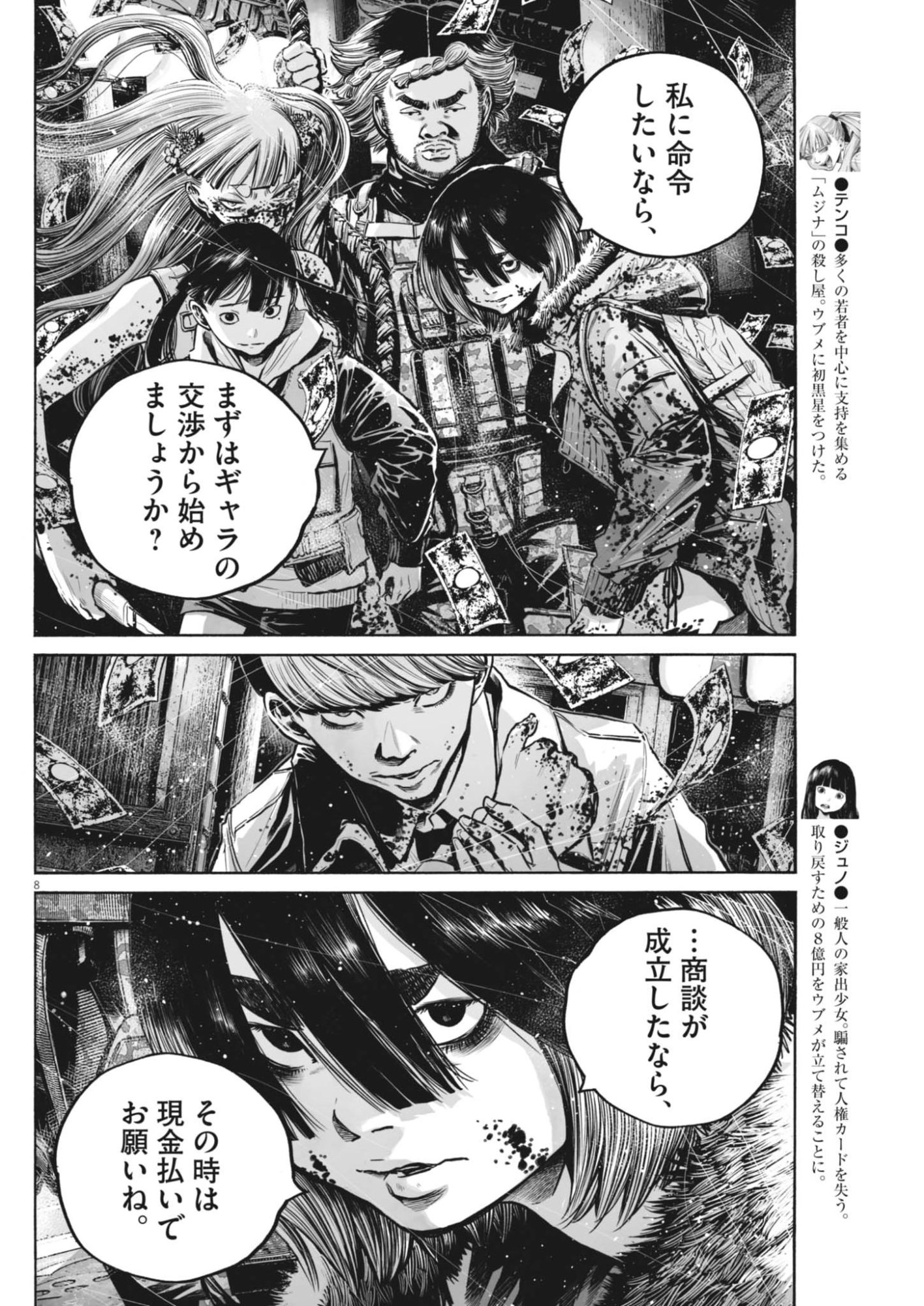 Page 8