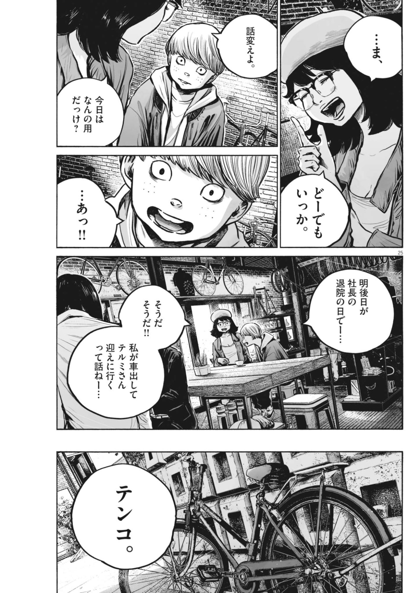 Page 25