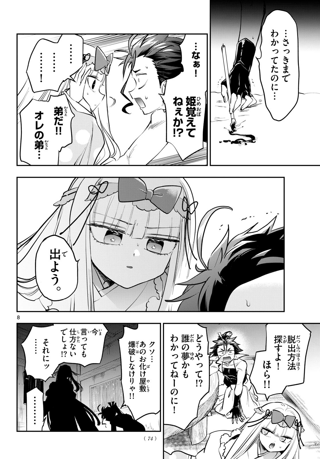 Page 8