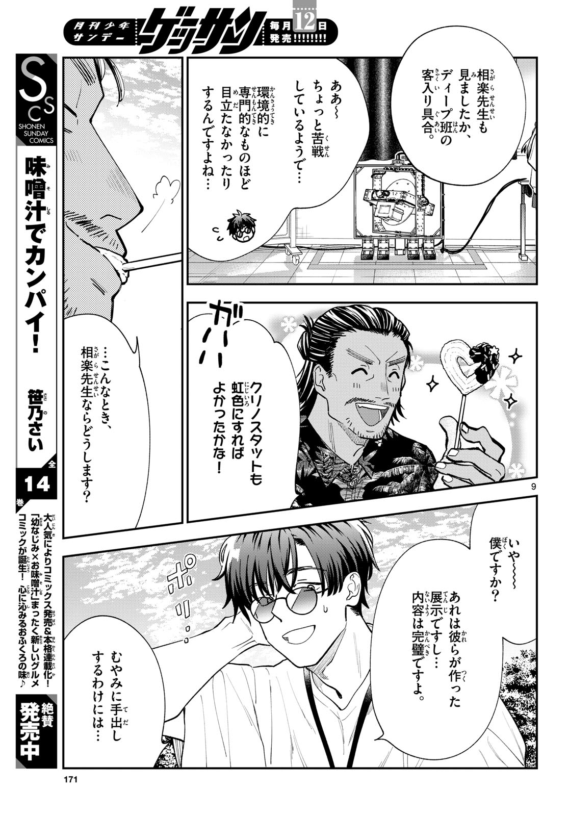 Page 9