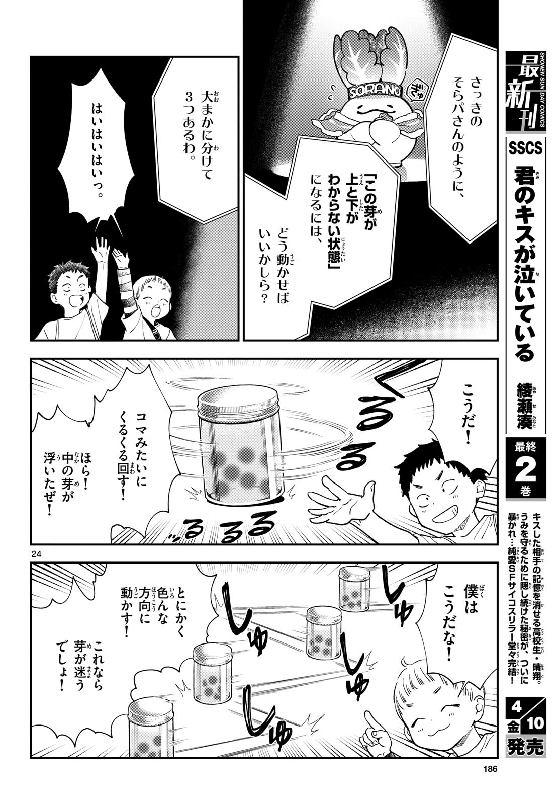 Page 24