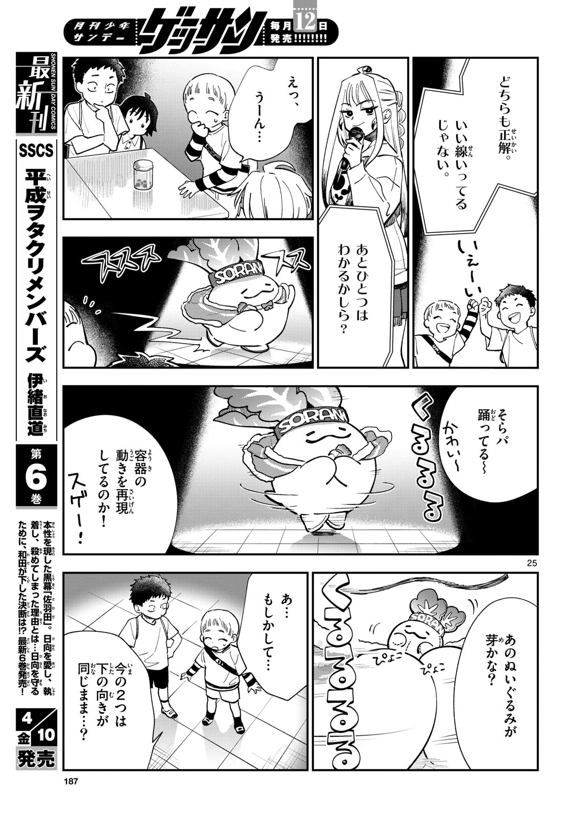 Page 25