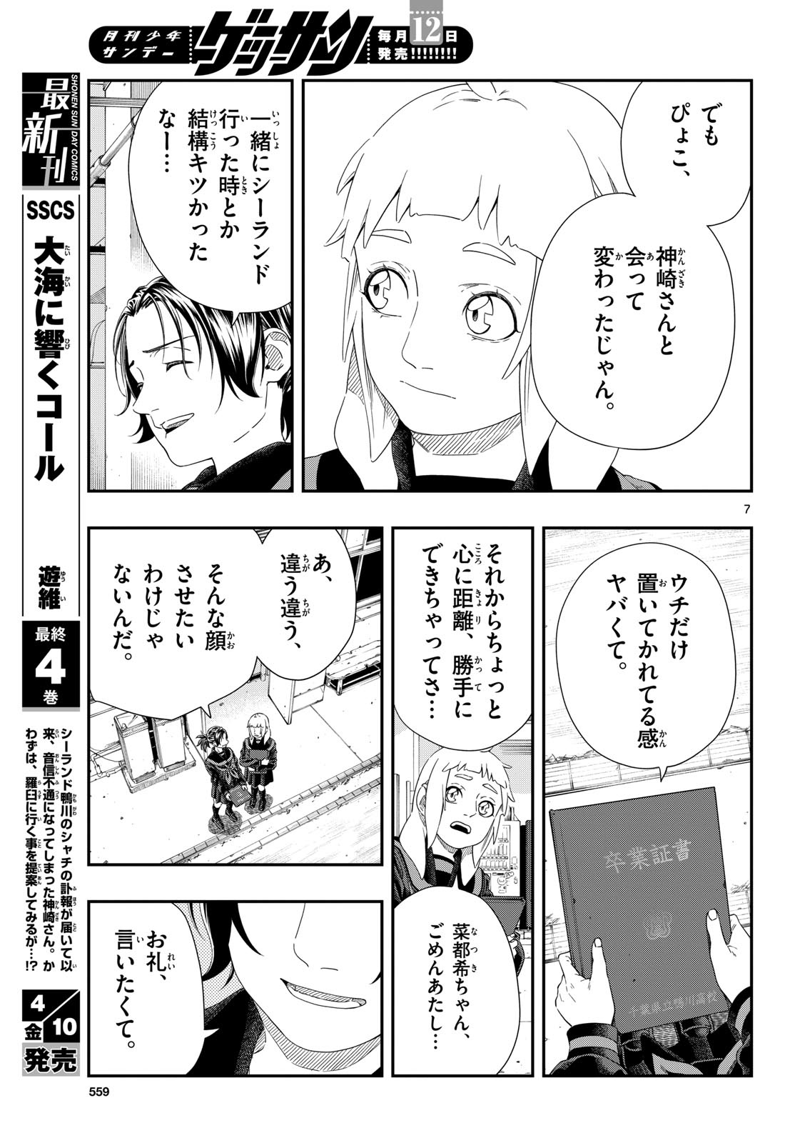 Page 7