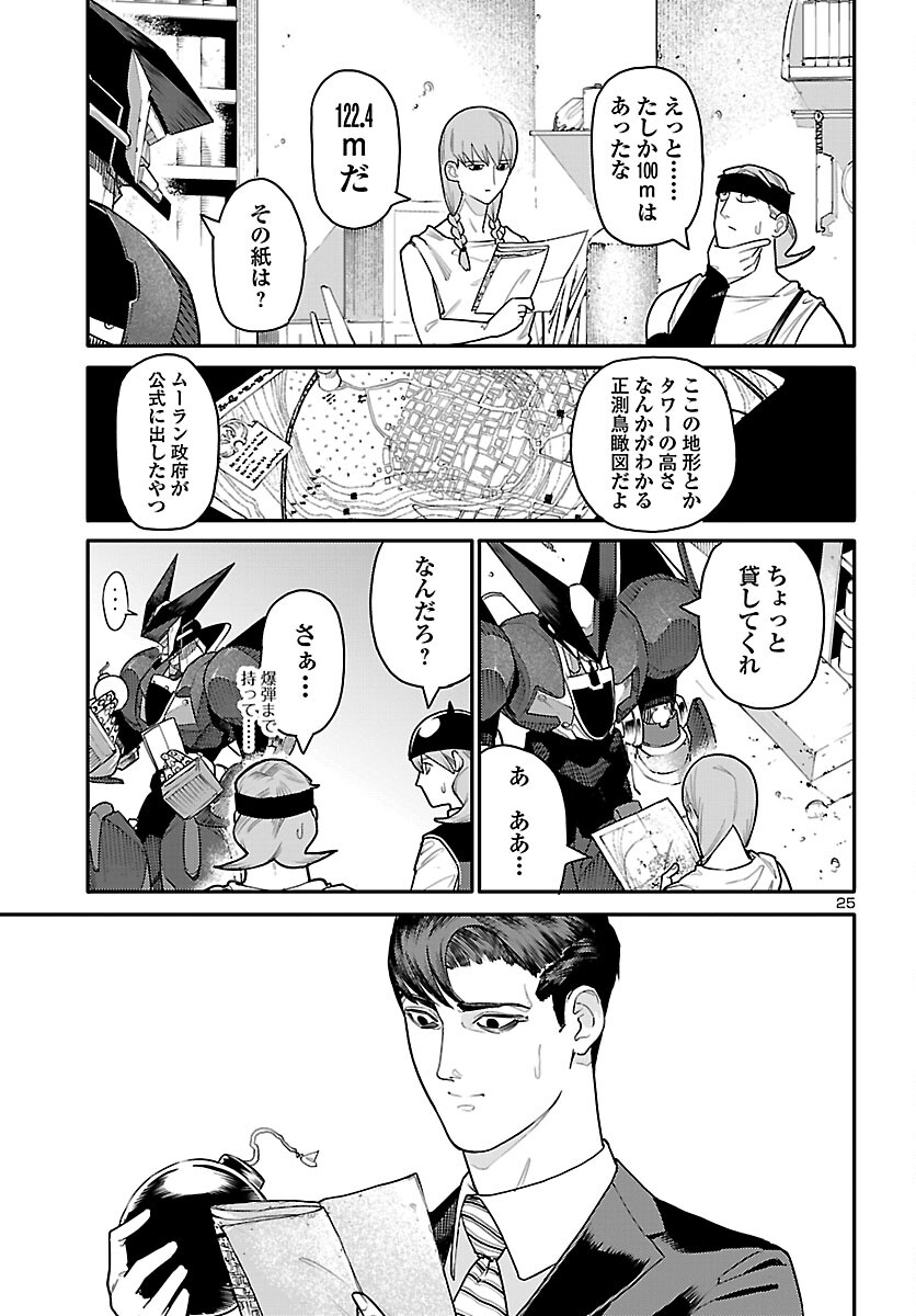 Page 25
