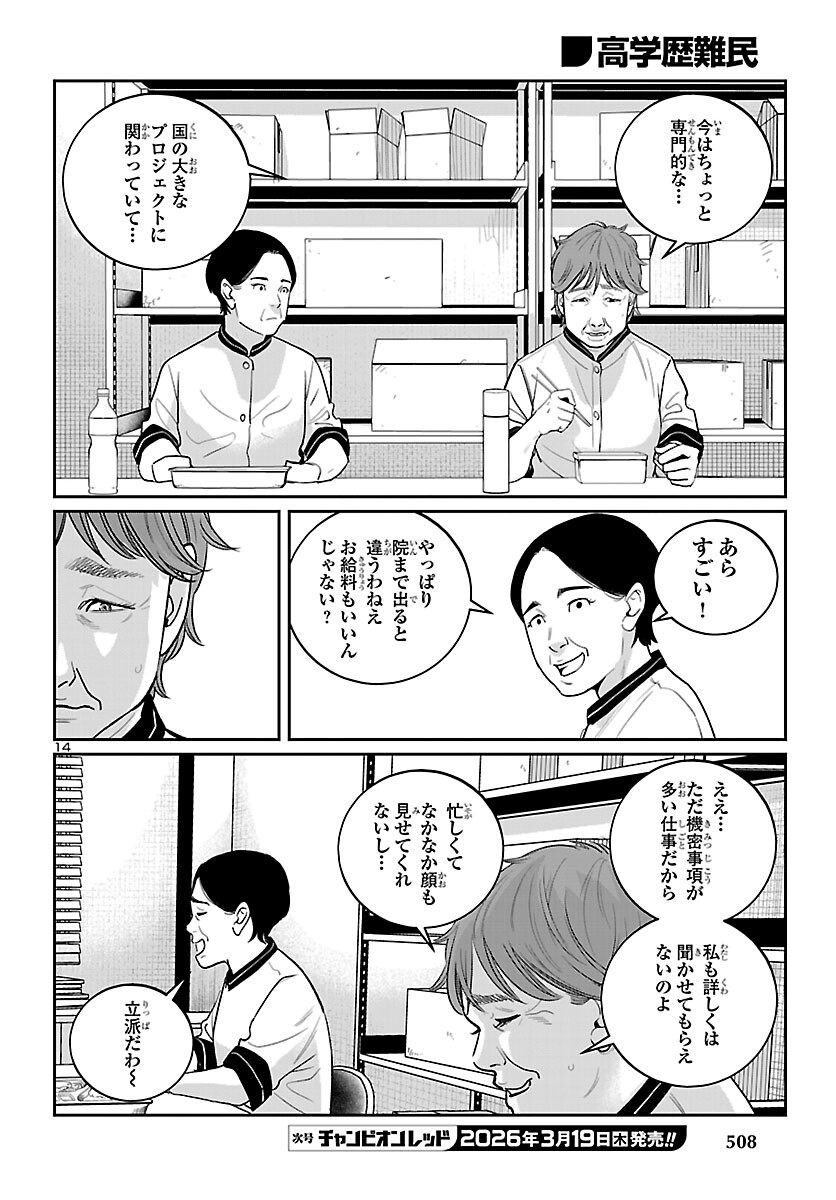 Page 14