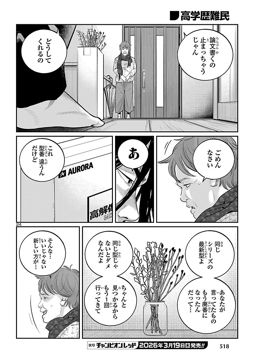 Page 24