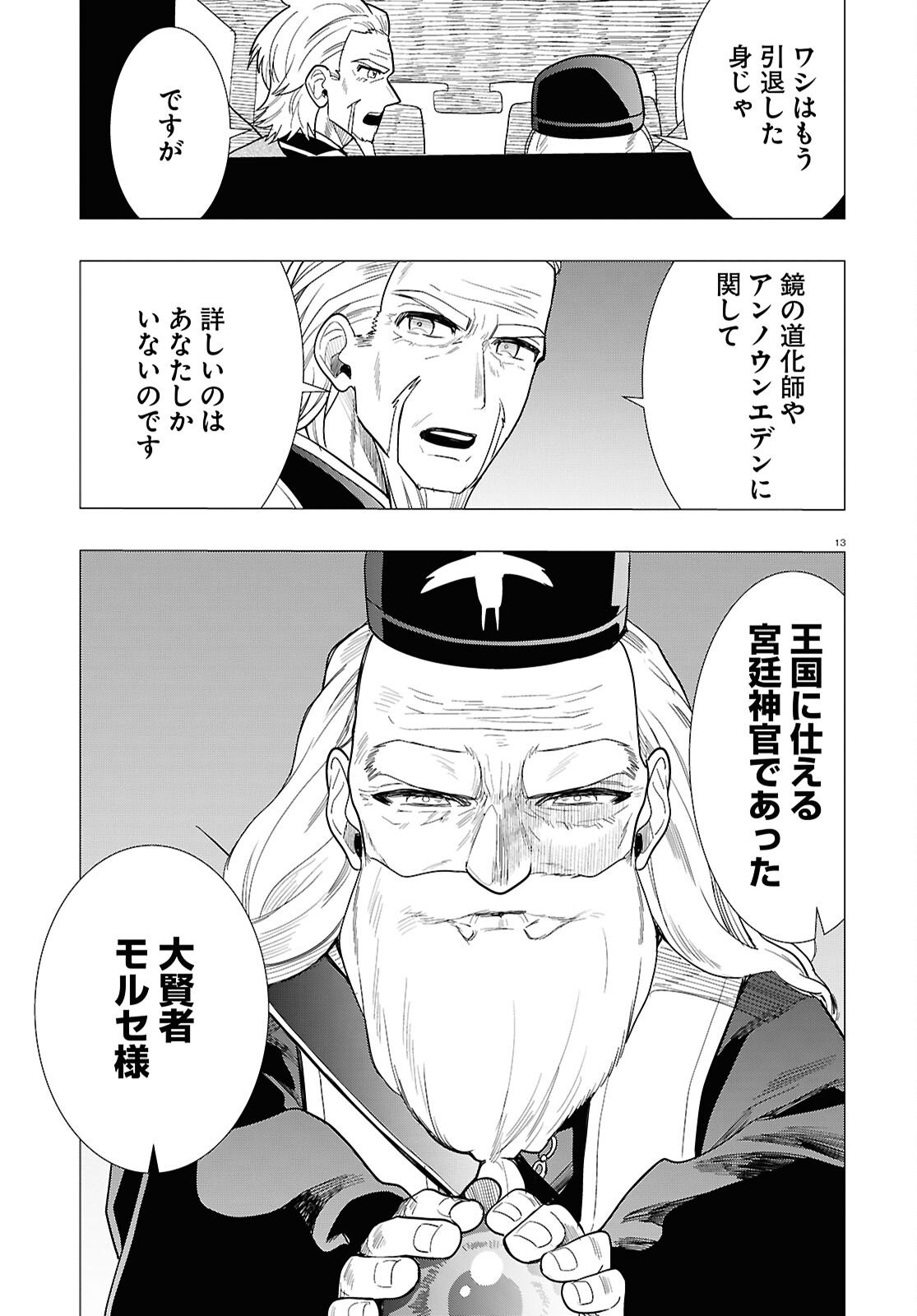 Page 13