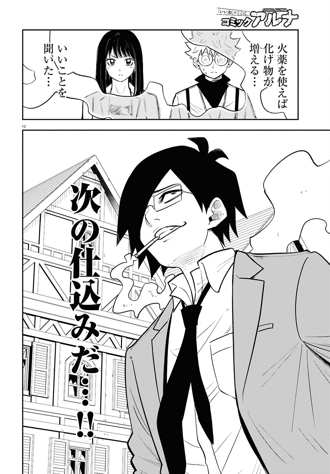 Page 12