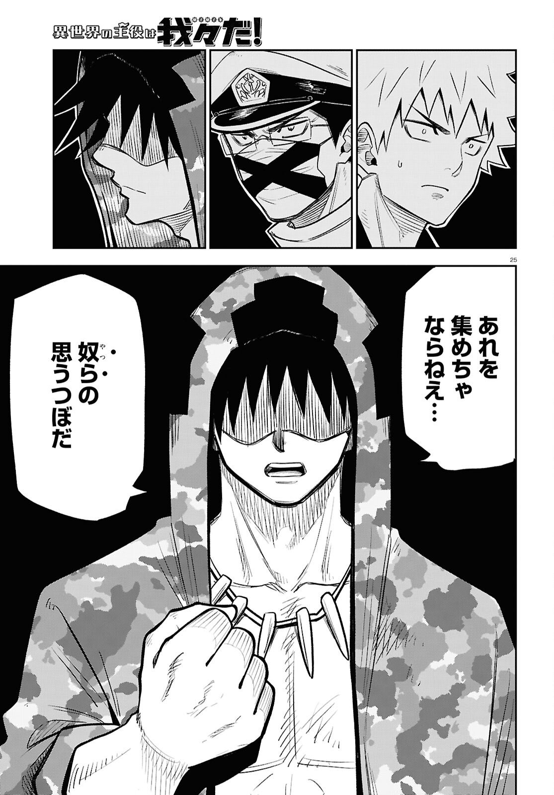 Page 25