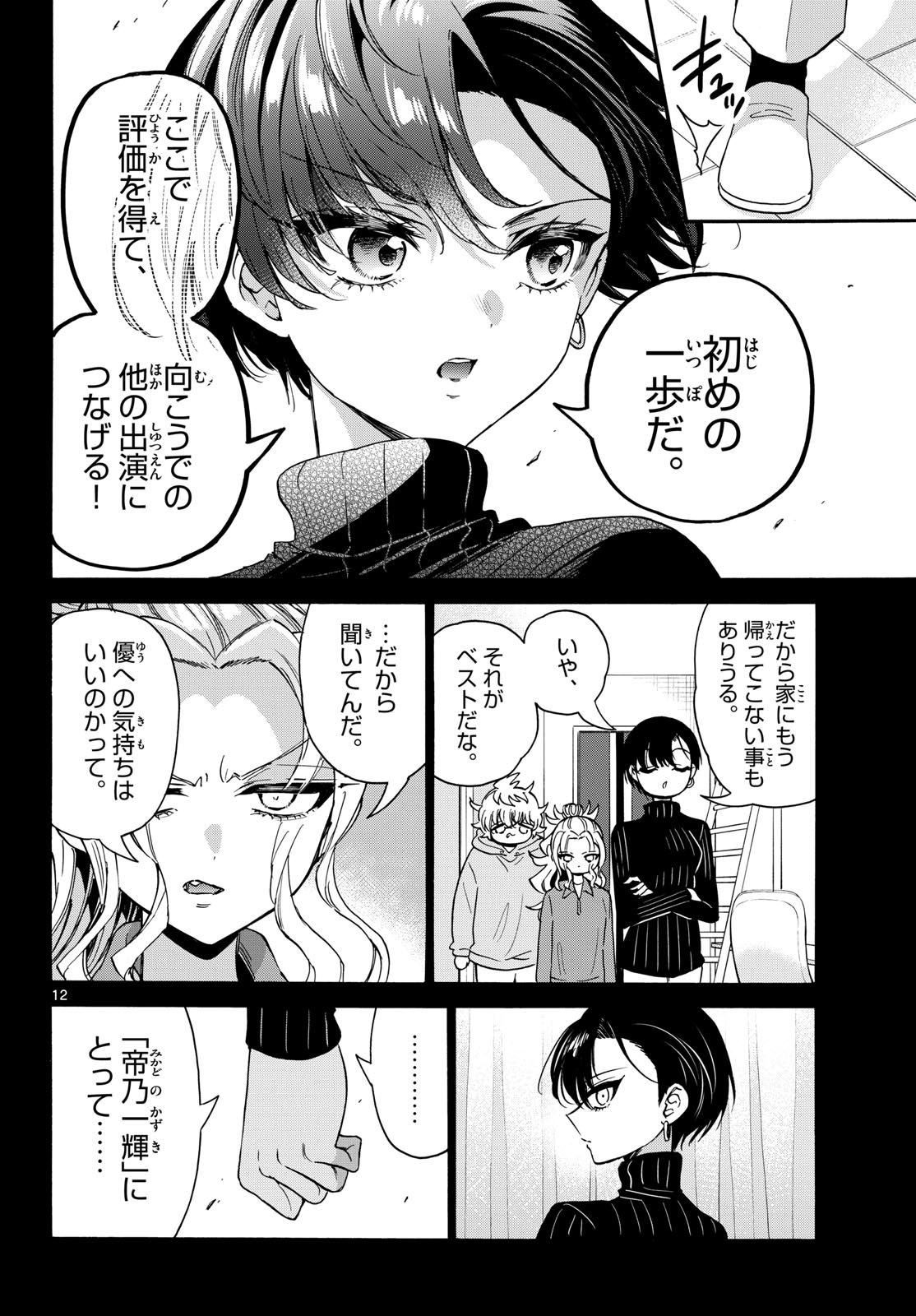 Page 12