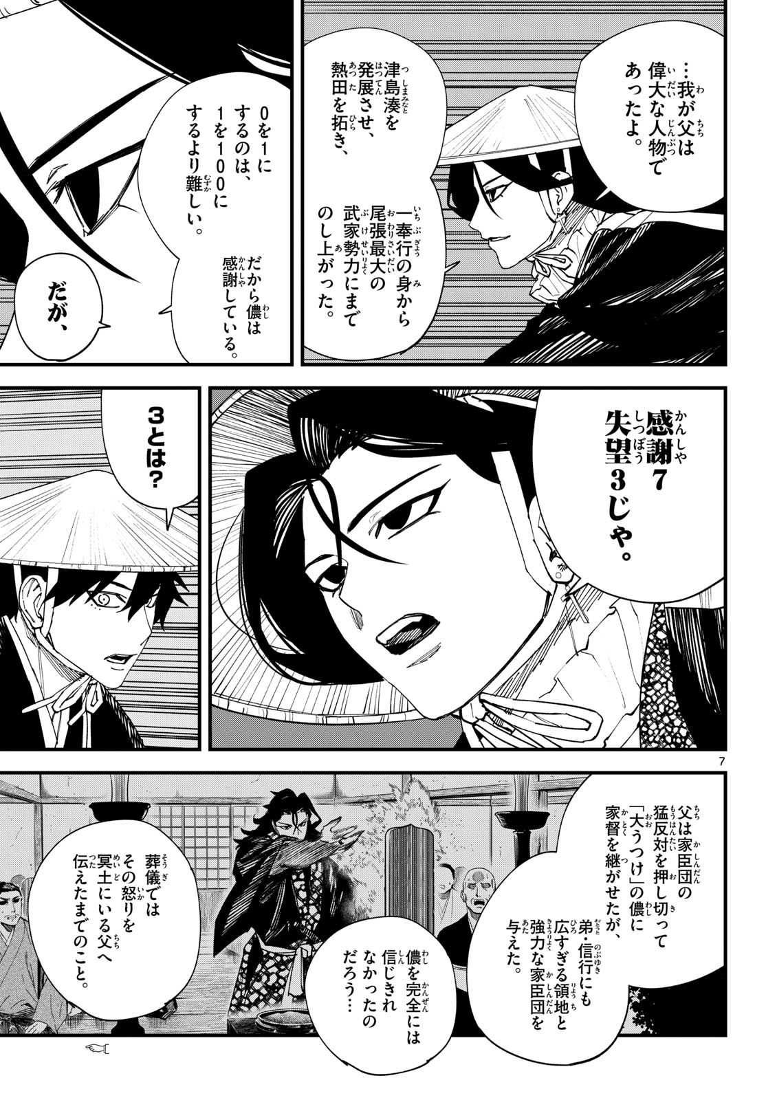 Page 7