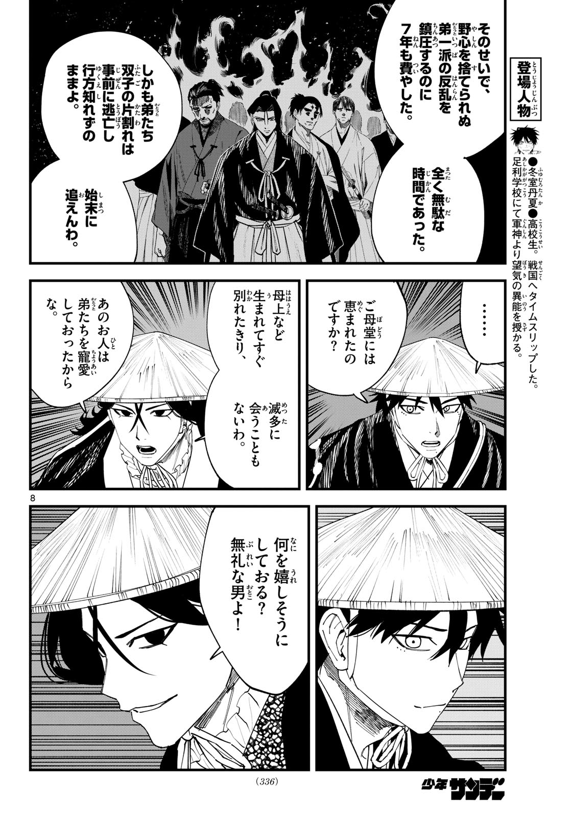 Page 8