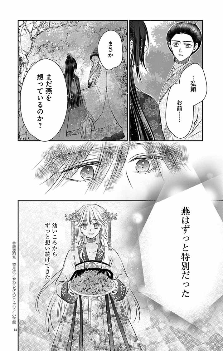 Page 14