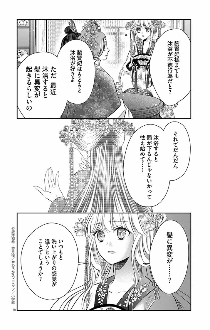 Page 30