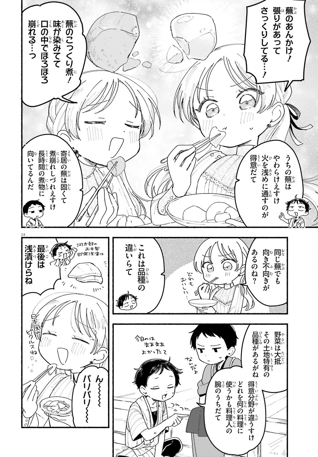 Page 24
