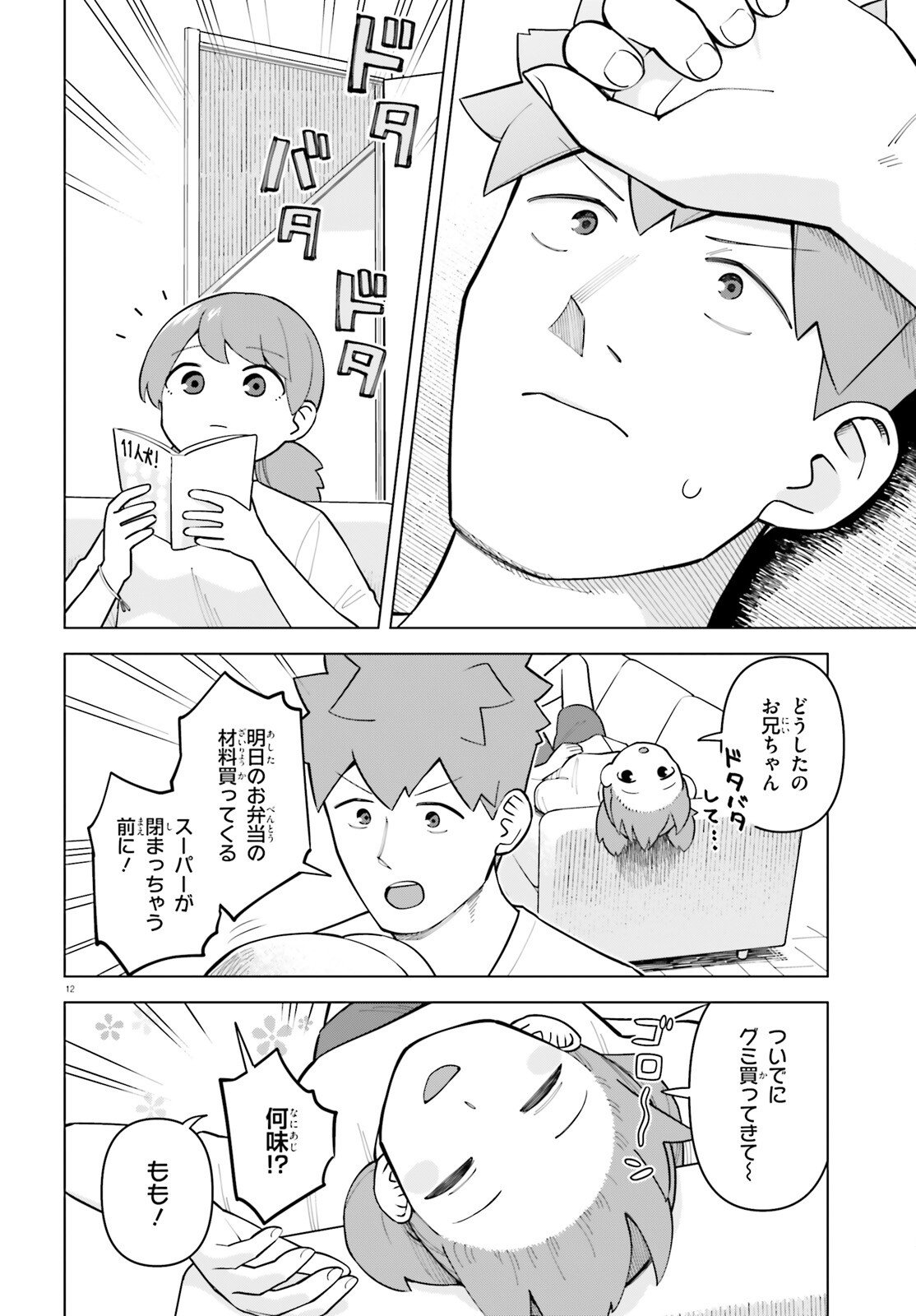 Page 12