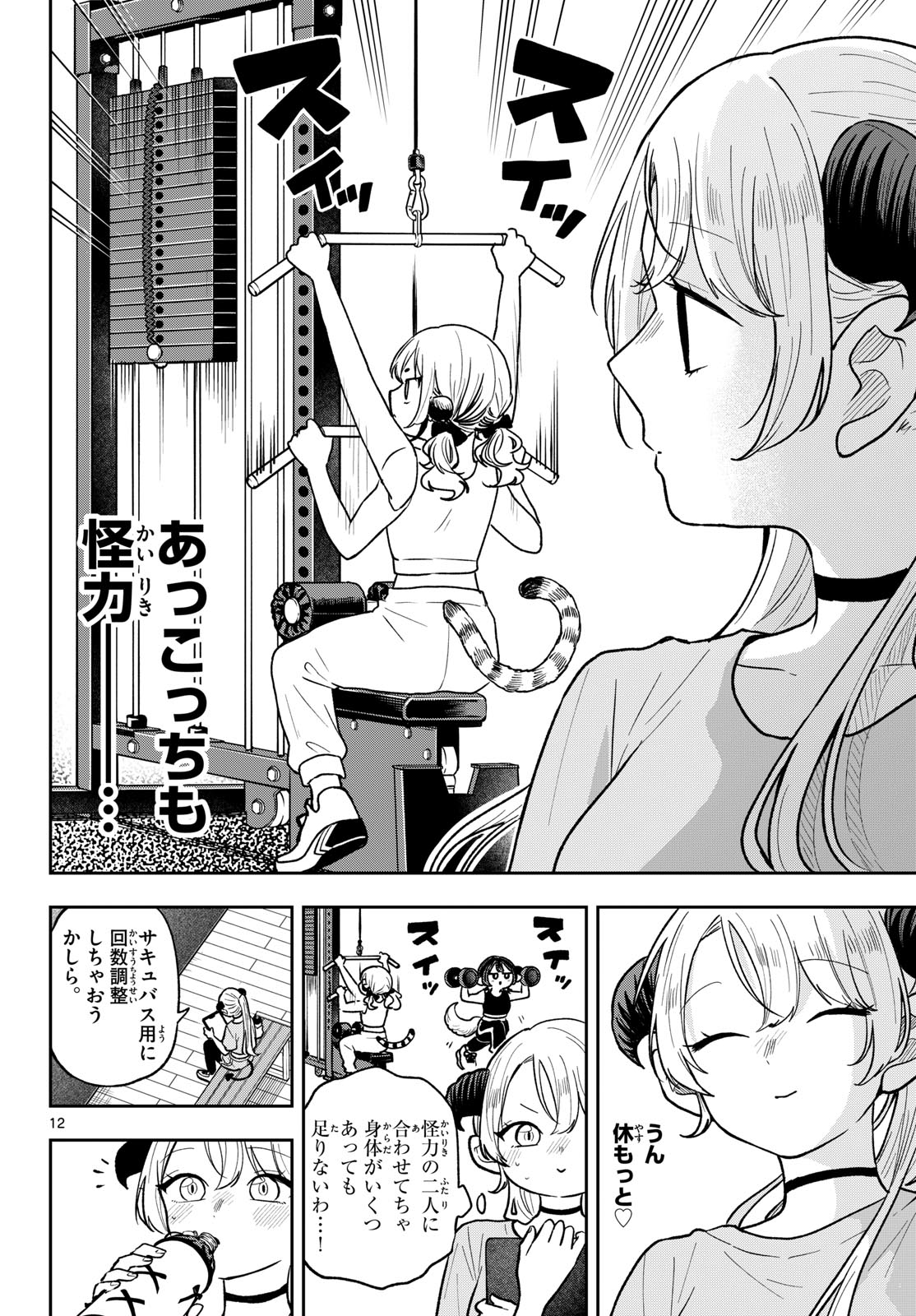 Page 12