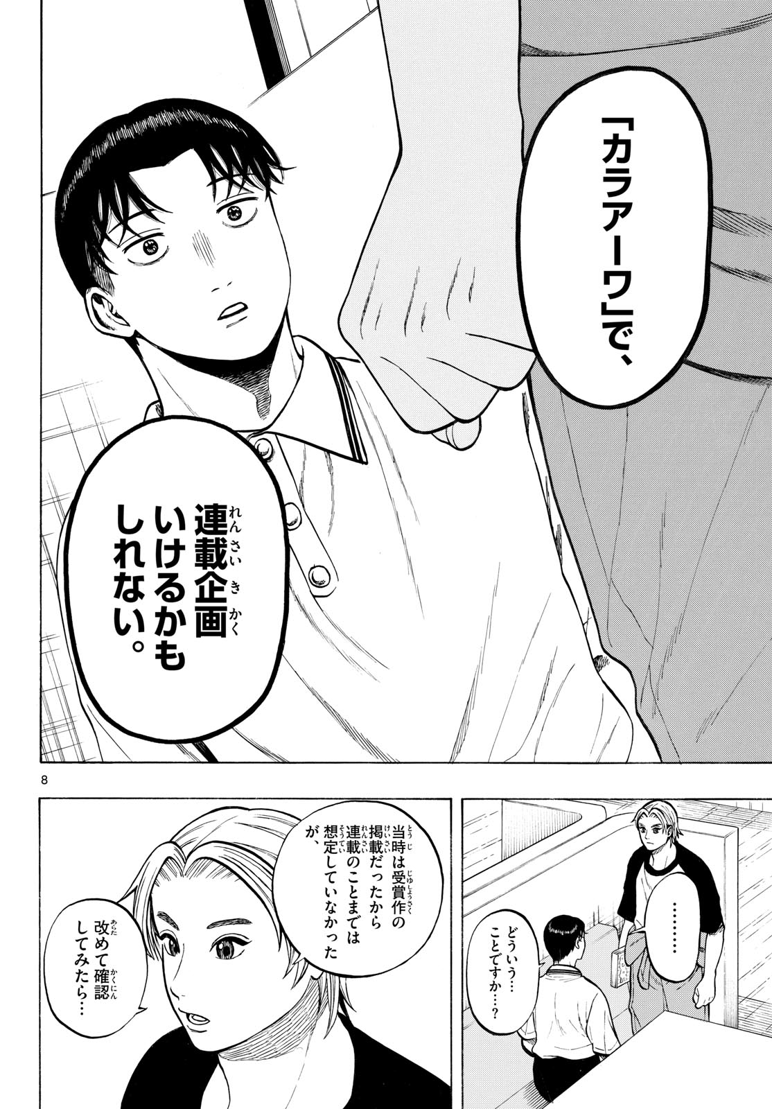 Page 8