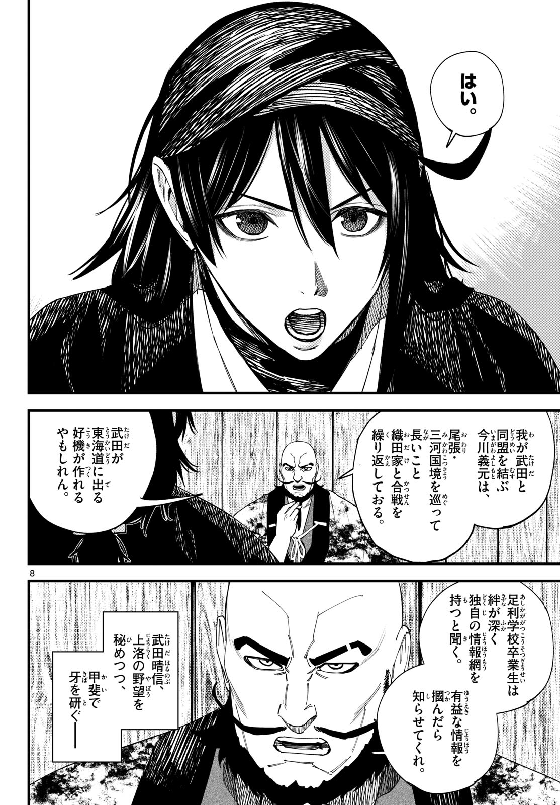 Page 8