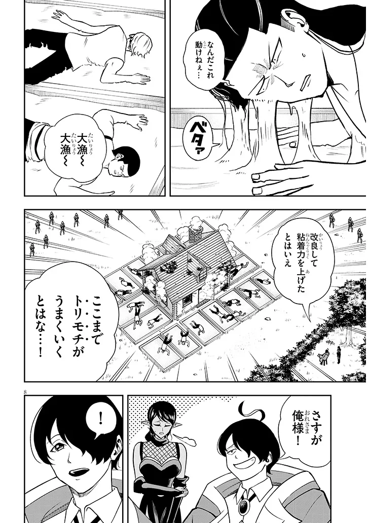 Page 8