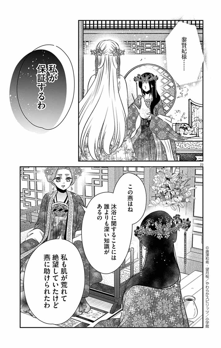 Page 23