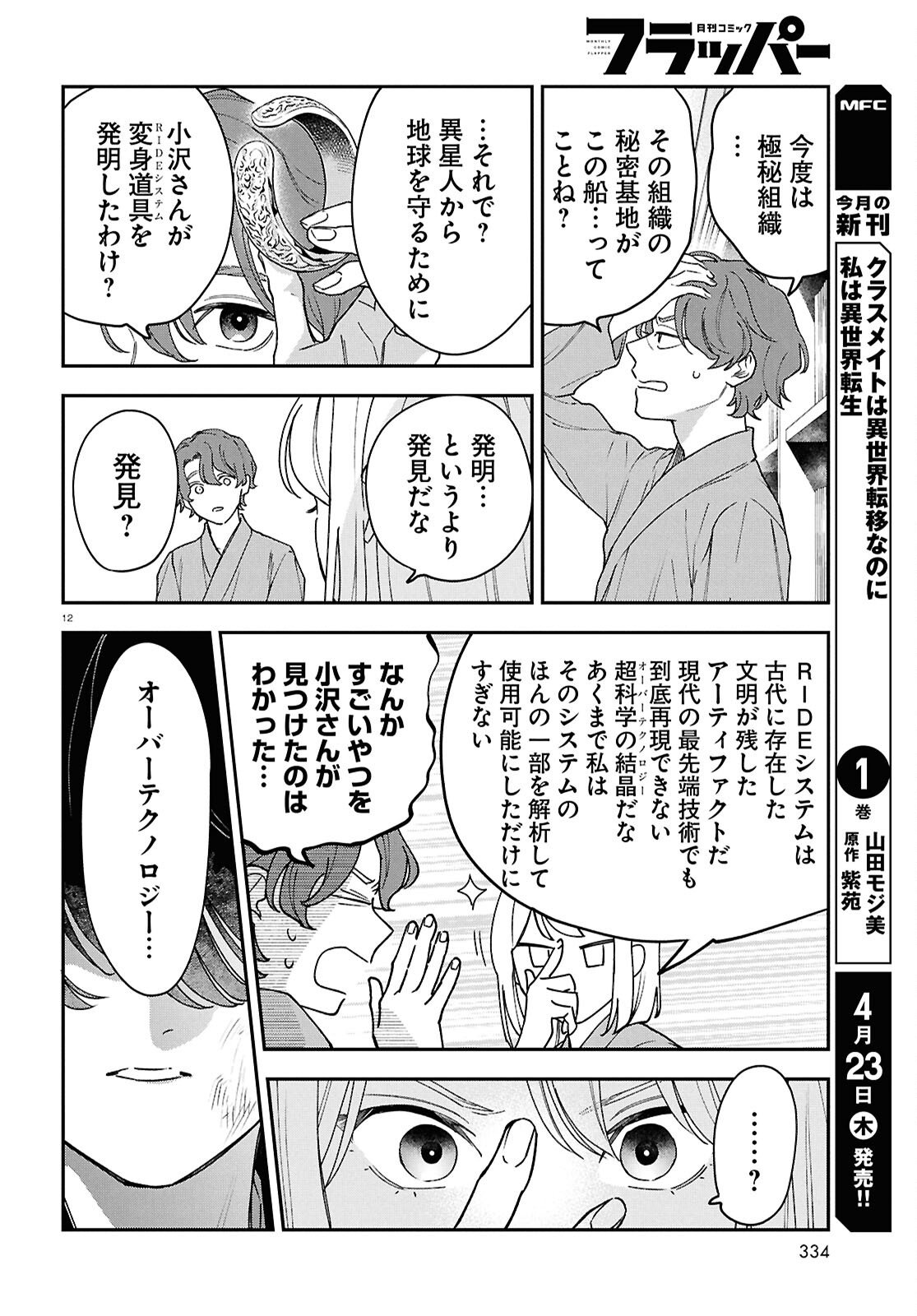 Page 12